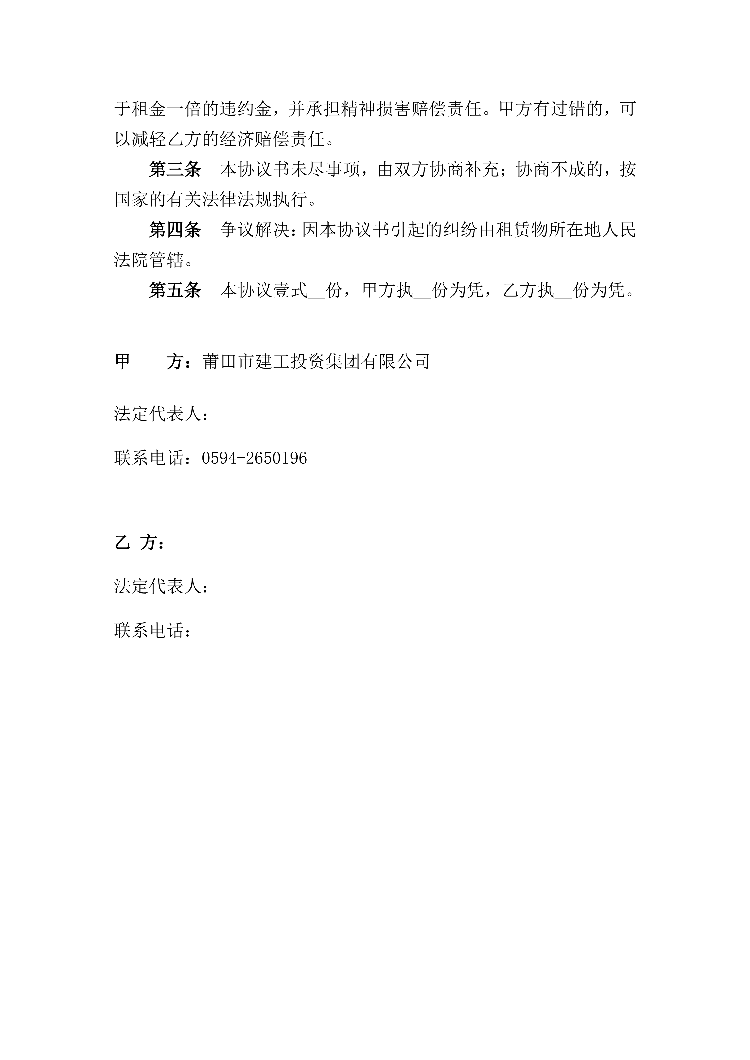 1785982526109153.png 附件房屋租赁合同(范本)(1)(1)(1)_11.png