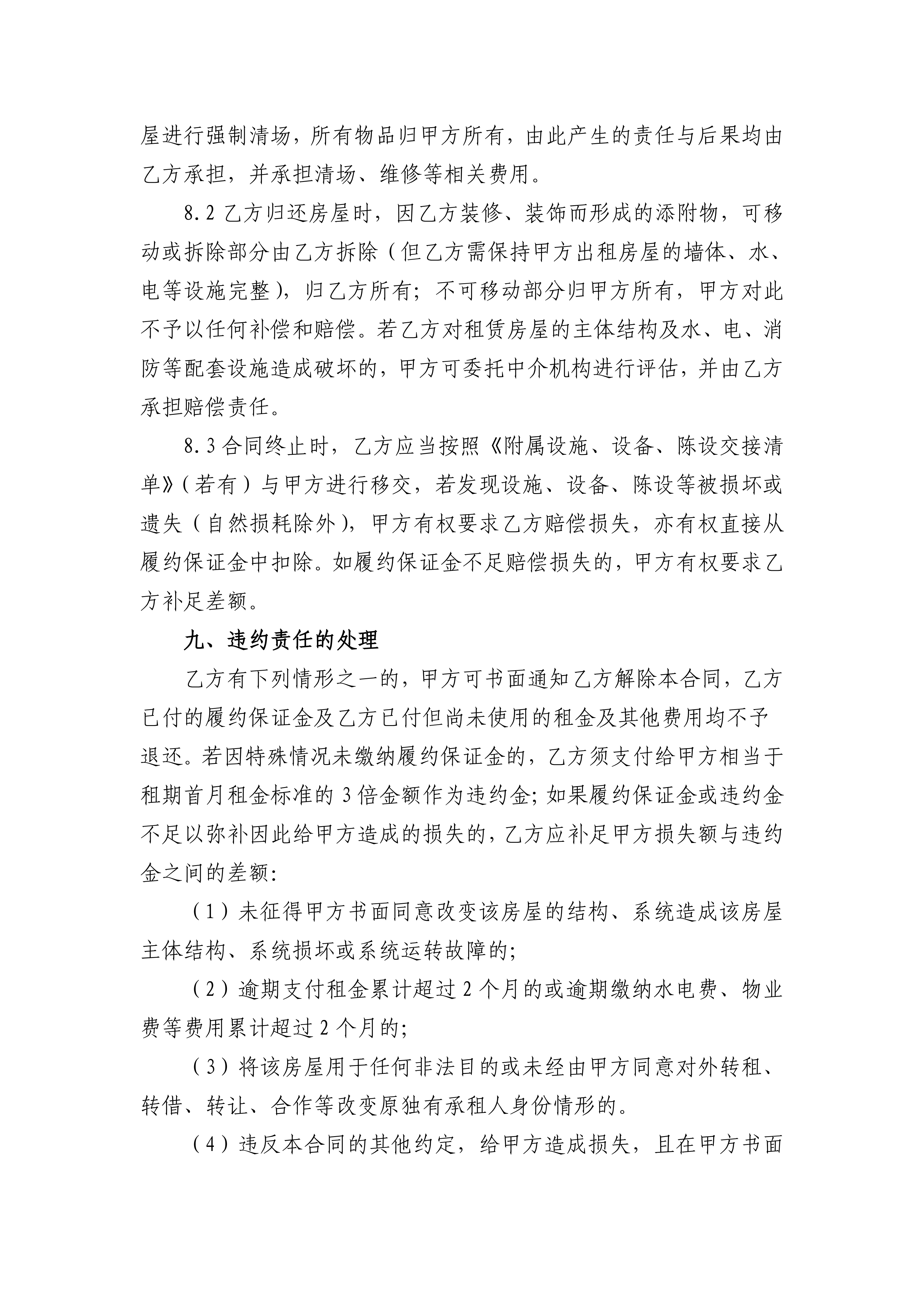 1789119940724290.png 附件房屋租赁合同(范本)_05.png