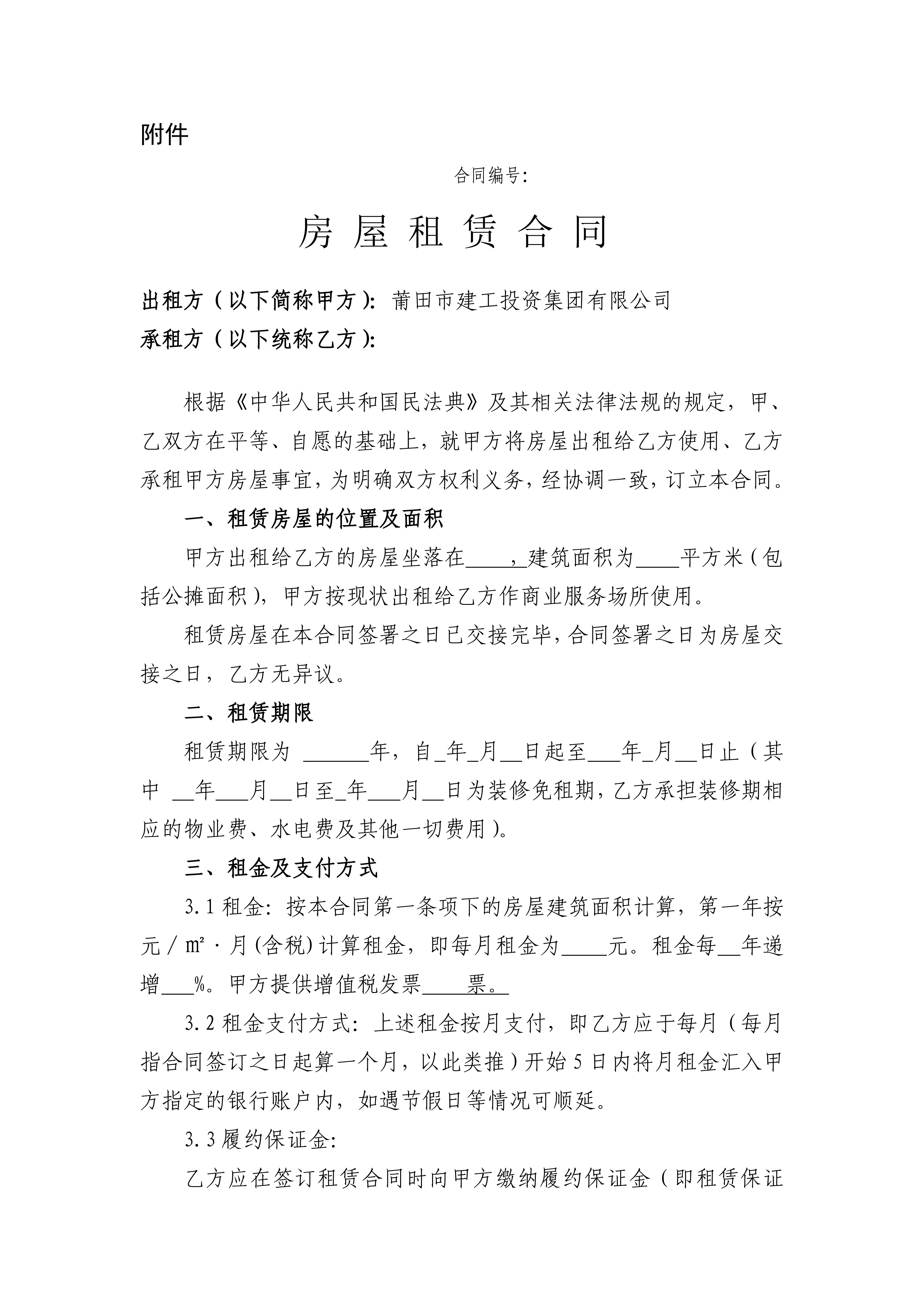 1790676243382627.png 附件房屋租赁合同(范本)(2)_01.png