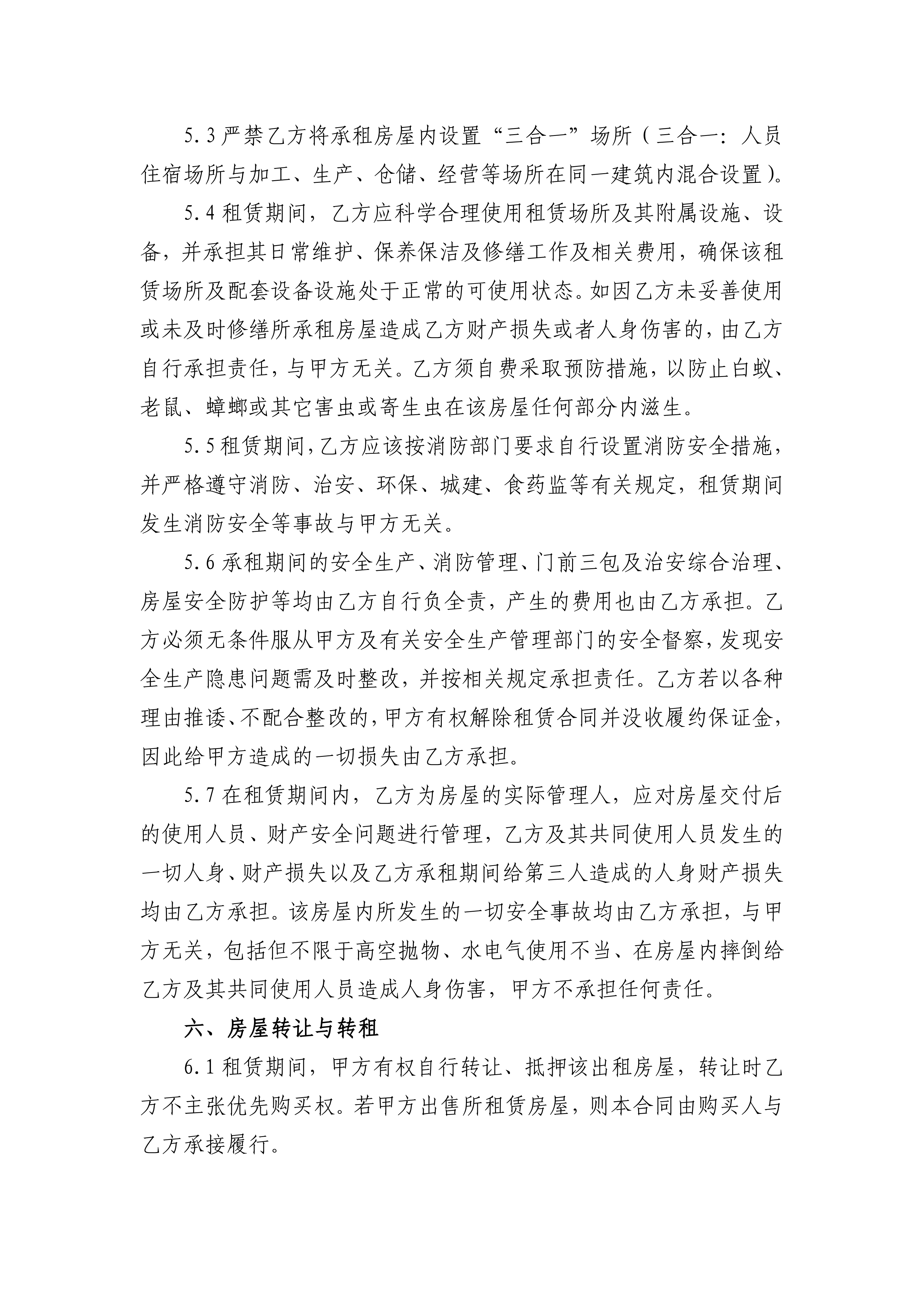 1790676261870575.png 附件房屋租赁合同(范本)(2)_03.png