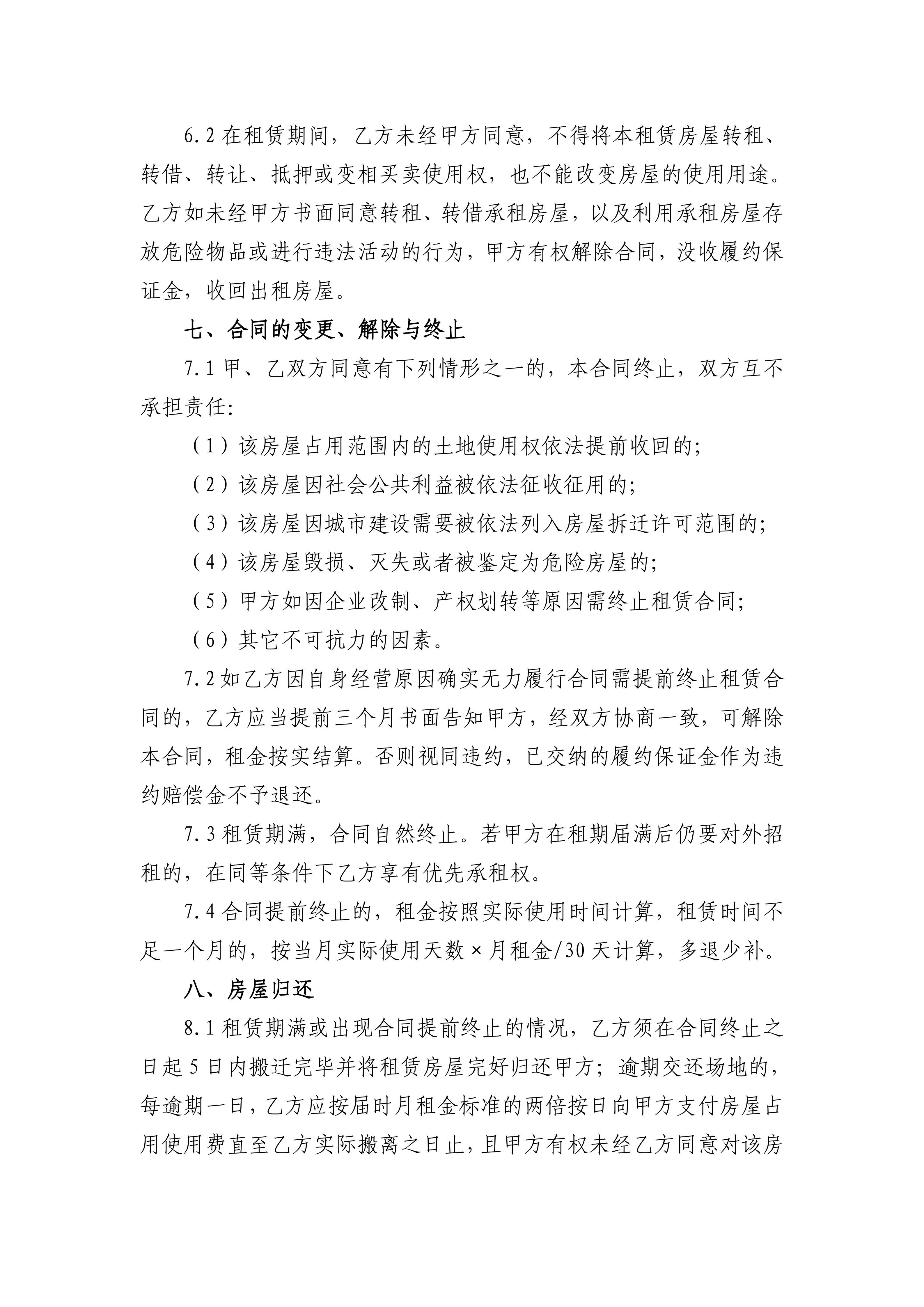 1790676266224505.png 附件房屋租赁合同(范本)(2)_04.png