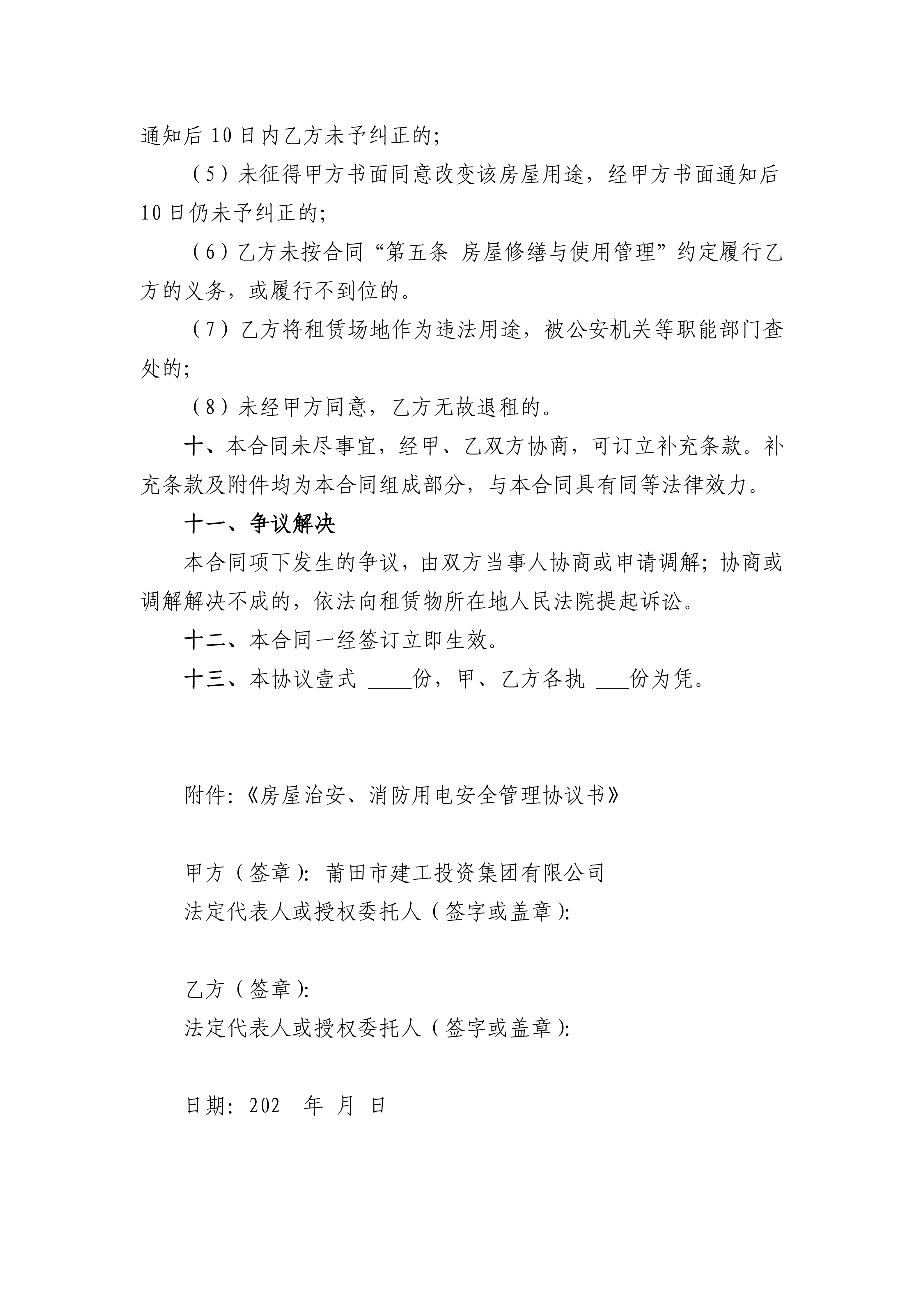 1790676275421514.png 附件房屋租赁合同(范本)(2)_06.png